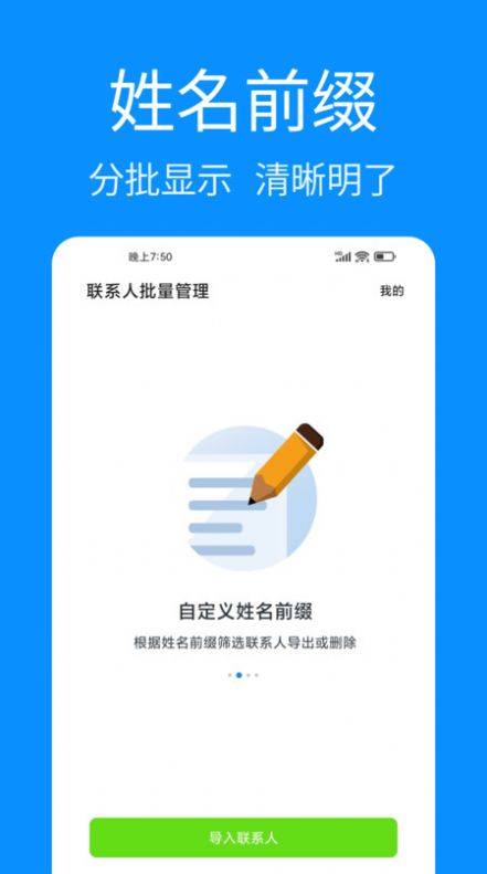 联系人批量管理-联系人批量管理app免费下载v1.0.1