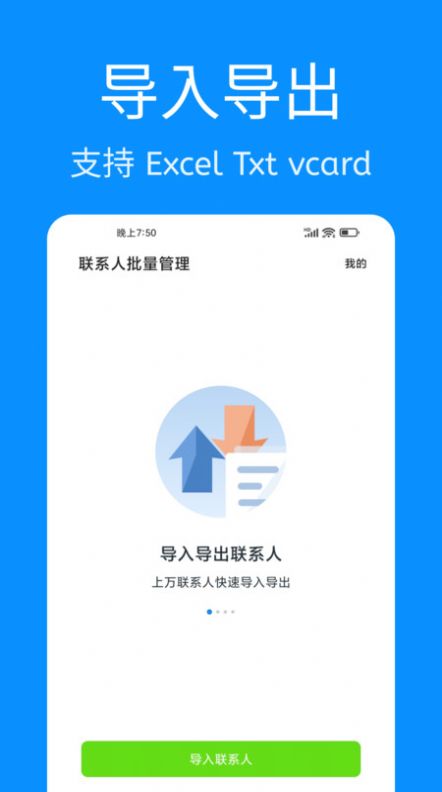 联系人批量管理-联系人批量管理app免费下载v1.0.1