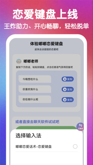 嘟嘟恋爱话术-嘟嘟恋爱话术app下载手机版v1.0.1