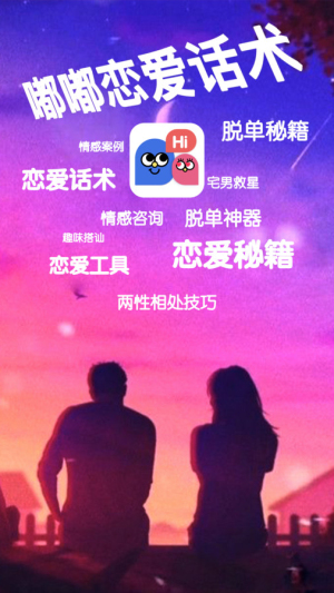 嘟嘟恋爱话术-嘟嘟恋爱话术app下载手机版v1.0.1