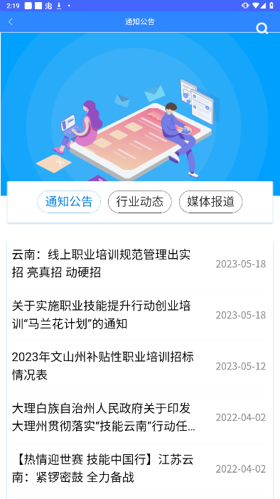 技能云南平台-技能云南平台免费安装v2.0.3