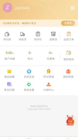 绿康云商-绿康云商最新官网版下载v1.0.1