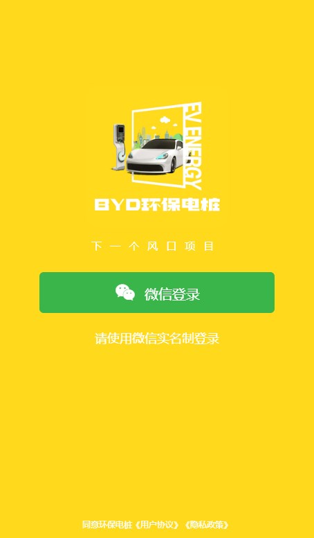 BYD环保电桩-BYD环保电桩2024免费版v1.0.4