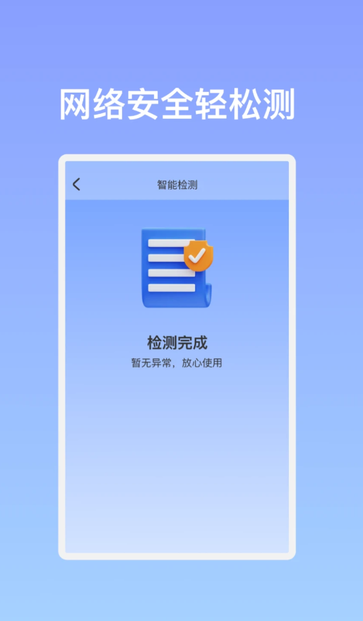 小白安全WiFi-小白安全WiFi破解版下载安装v1.0.1