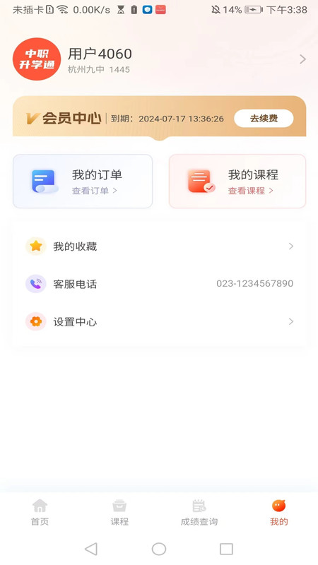 中职升学通-中职升学通老版本下载v1.1.8