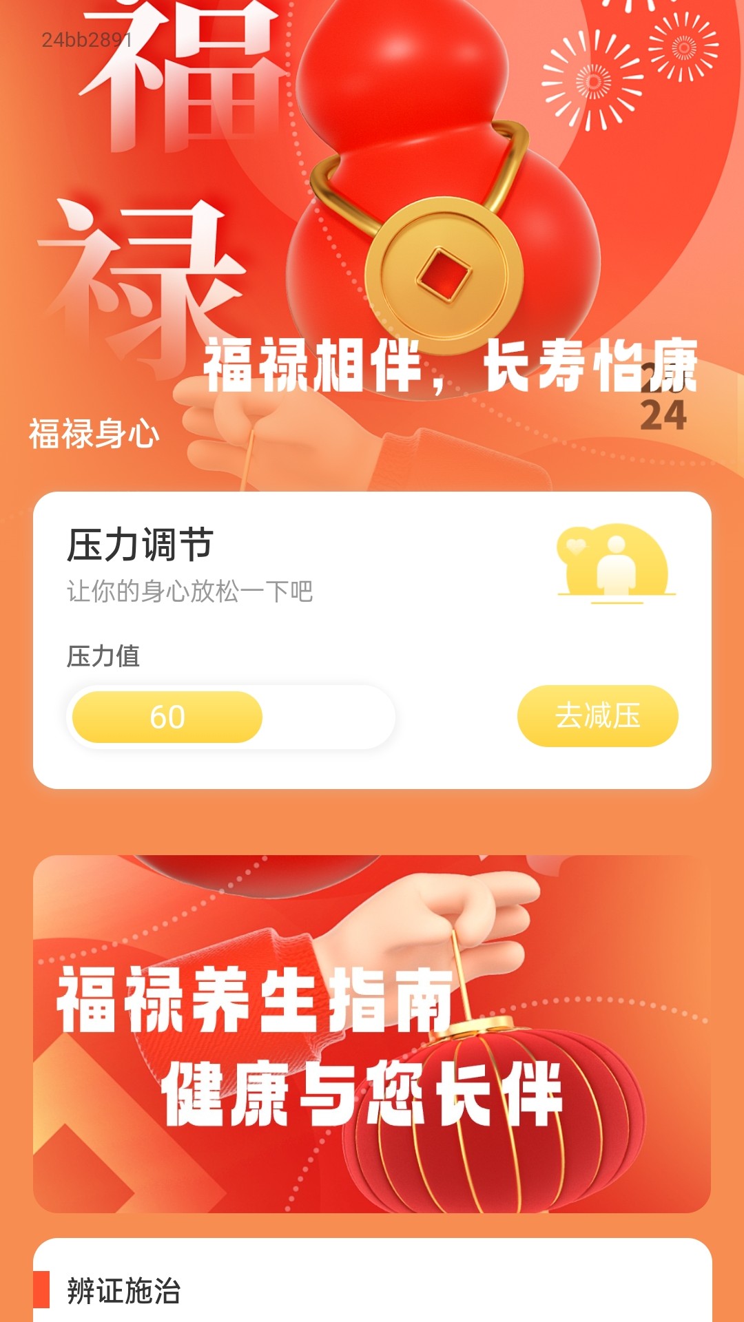 福禄计步-福禄计步app官网版v2.0.1