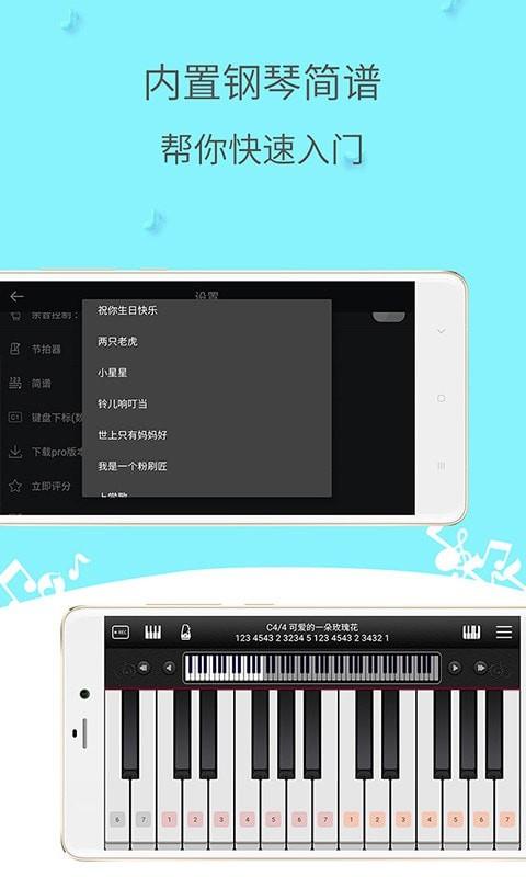 简谱钢琴-简谱钢琴新版本下载v4.2.0