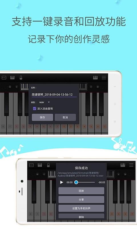 简谱钢琴-简谱钢琴新版本下载v4.2.0