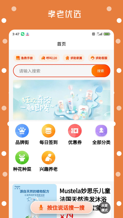 孝老优选-孝老优选app下载并安装v1.1.0