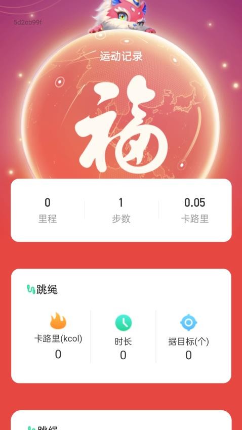 福运走路-福运走路官方安装v2.0.1