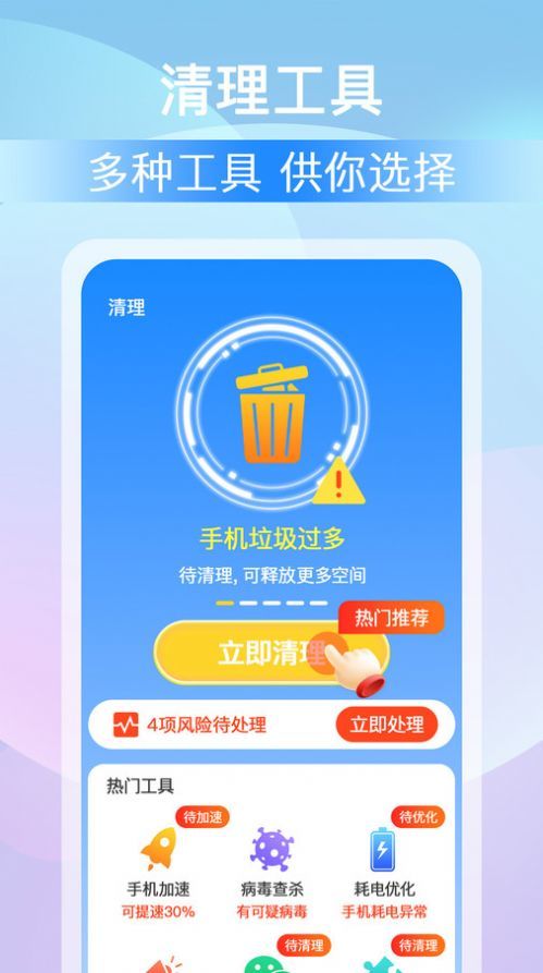 全能大师清理王-全能大师清理王免费版下载v1.0.0