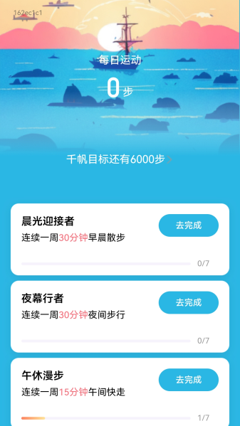 千帆计步-千帆计步免费版下载v2.0.6