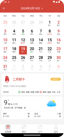 釜曦万年历手机版-釜曦万年历客户端v1.0
