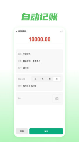 金迹记账免费版-金迹记账appv1.0.0