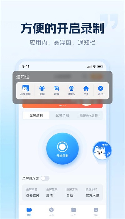 小虎录屏下载-小虎录屏安装v1.4.0.1