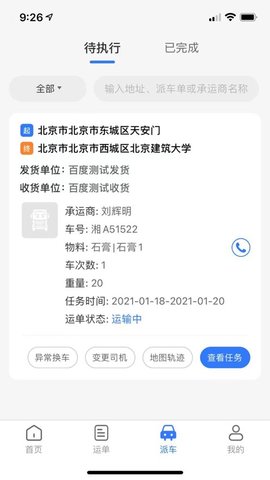 我找车司机最新版-我找车司机官网版v5.3.0