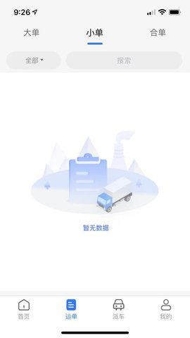 我找车司机最新版-我找车司机官网版v5.3.0