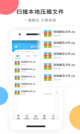 zip解压手机版-zip解压极速版v3.0.3