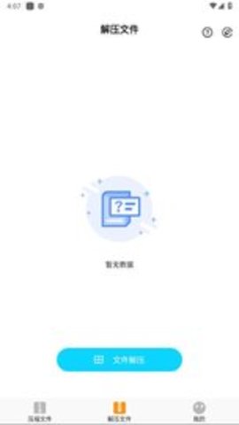 zip解压大师安卓版-zip解压大师appv2.8