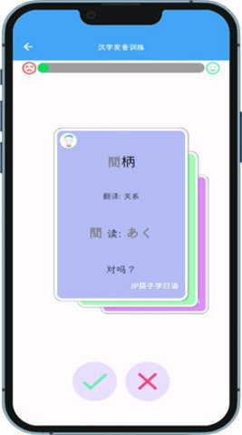 JP搭子学日语免费版-JP搭子学日语appv1.0.0