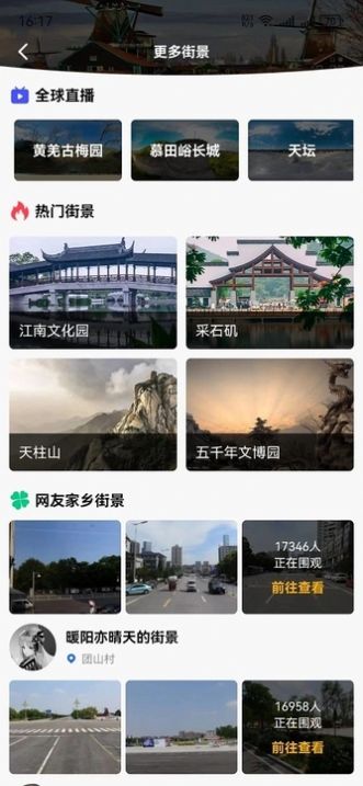 家乡高清全景地图手机版-家乡高清全景地图官网版v4.0