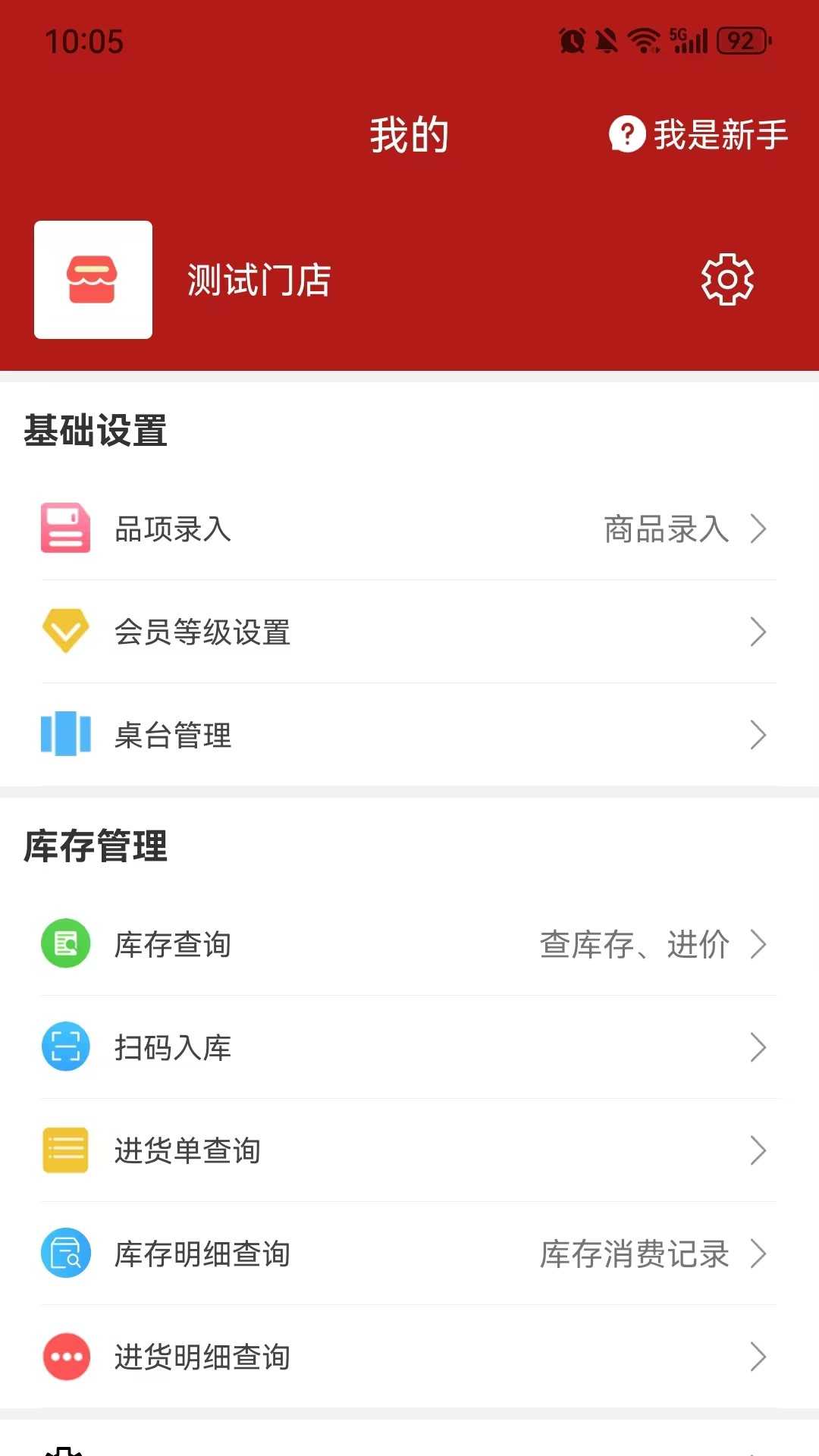 店教授管家最新版-店教授管家极速版v3.7.0