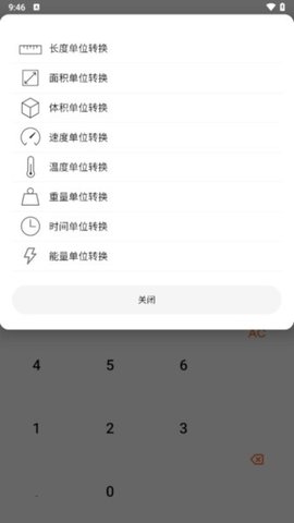 趣益计算器软件下载-趣益计算器官网版v1.0.0