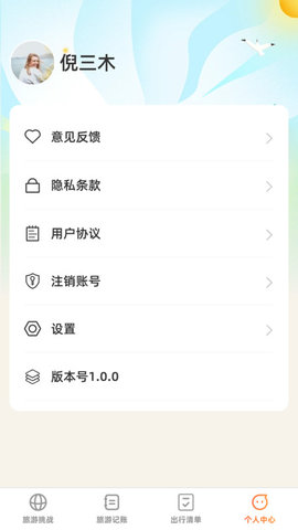 出游探奇记免费版-出游探奇记安装v1.0.0