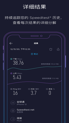 Speedtest高级版免费版-Speedtest高级版官网版v2.2.2