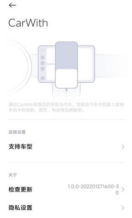 carwith车机版下载-carwith车机版安装v2.0.0