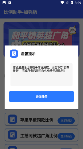 MT比例助手安装-MT比例助手2024v2.0.5