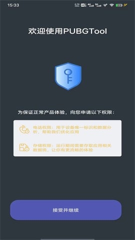 pubg超广角软件(PUBGTool)免费版-pubg超广角软件(PUBGTool)安卓版v1.0.0