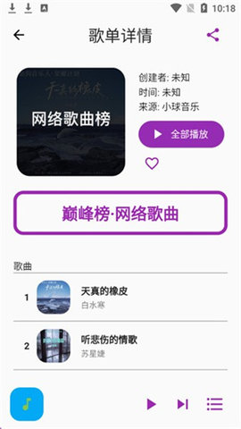 歌单助手纯净版免费版-歌单助手纯净版appv0.1.9