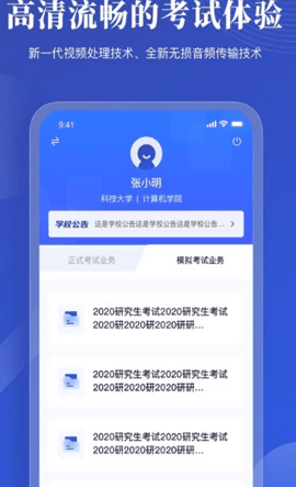 云考试最新下载-云考试appv3.7