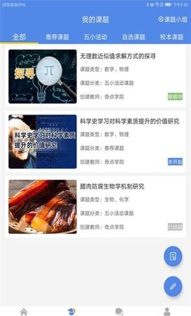 奇点研究性学生端软件下载-奇点研究性学生端官网版v1.0.1