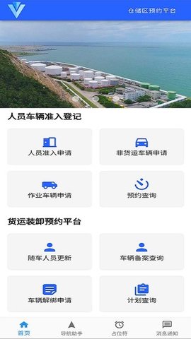 智慧园区智慧行软件下载-智慧园区智慧行appv1.2.7