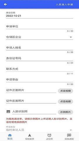 智慧园区智慧行软件下载-智慧园区智慧行appv1.2.7