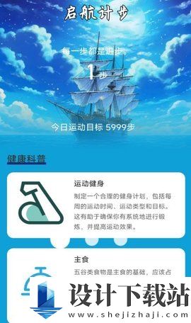 启航计步免费版-启航计步官网版v2.0.1