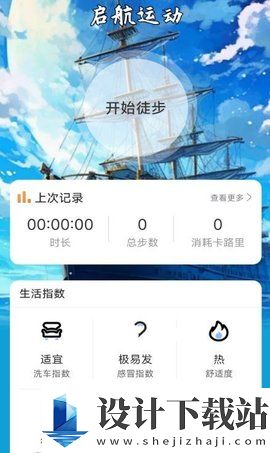 启航计步免费版-启航计步官网版v2.0.1