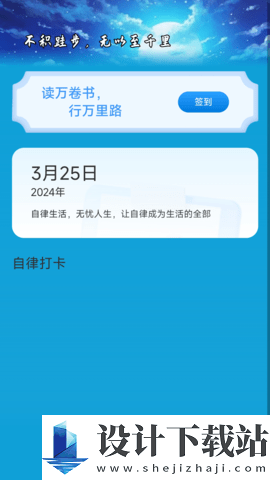 启航计步免费版-启航计步官网版v2.0.1