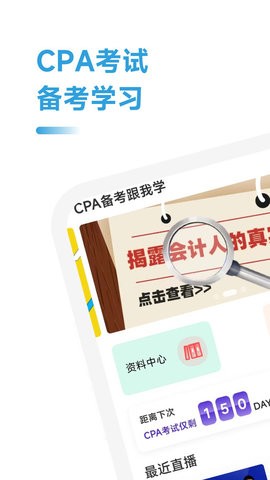 CPA备考跟我学免费版-CPA备考跟我学客户端v2.0.11