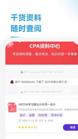 CPA备考跟我学免费版-CPA备考跟我学客户端v2.0.11