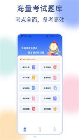 公务员刷题宝下载-公务员刷题宝2024v1.1