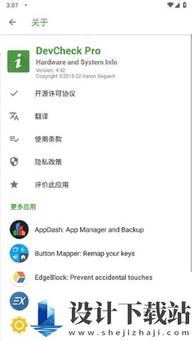 devcheckpro最新版-devcheckpro极速版v5.07