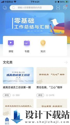 威高大学手机版-威高大学官网版v11.6.0