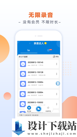 录音达人软件下载-录音达人安装v2.7.6.0