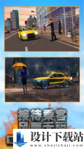 城市驾驶出租车最新游戏-城市驾驶出租车绿色版v3.3.22