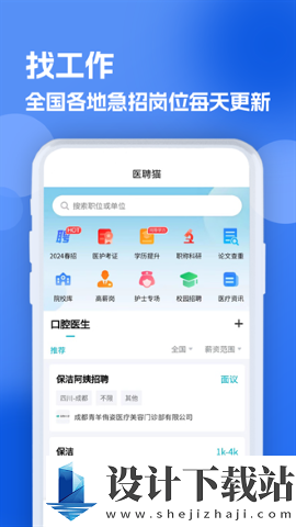 口腔招聘求职网免费版-口腔招聘求职网安装v1.0.0