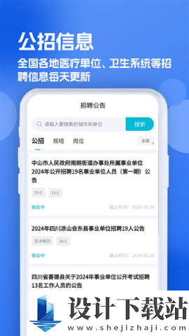 口腔招聘求职网免费版-口腔招聘求职网安装v1.0.0