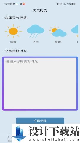 敏捷天气下载-敏捷天气appv1.0.2